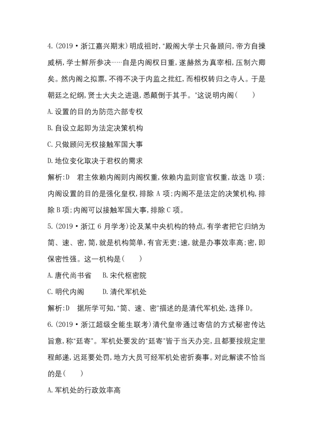 2019-2020学年人民版必修一（浙江专用）：专题一　四　专制时代晚期的政治形态 作业第2页