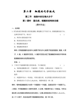 2019-2020学年 苏教版 必修一 蛋白质、核酸的结构和功能 作业