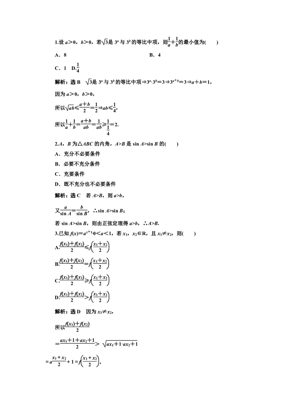 2019-2020学年苏教版选修1-2       综合法和分析法  课时作业第1页
