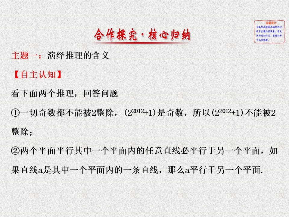 2019-2020学年苏教版选修1-2      演绎推理     课件（56张）第1页