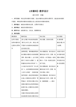 2019-2020学年中图版必修一2.2《水循环》 教案