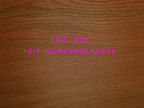 2019-2020学年 北师大版 选修1  细胞的生物膜系统与细胞骨架（49张） 课件