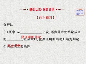 2019-2020学年苏教版选修2-2    分析法       课件（49张）