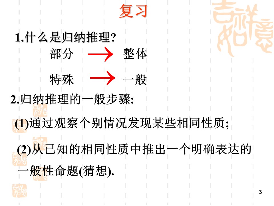 2019-2020学年北师大版选修2-2   1.1.2 类比推理课件（22张）第3页