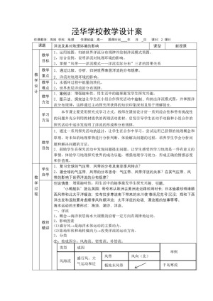 2019-2020学年中图版 洋流及其对地理环境的影响 教案