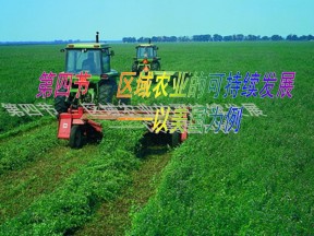 2019-2020学年湘教版高中地理必修3课件：2.4区域农业的可持续发展(共78张PPT)