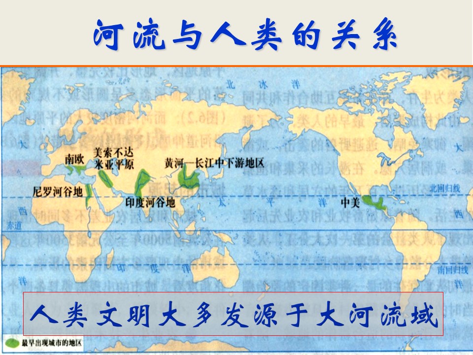 2019-2020学年人教版高中地理必修3课件：3.2《流域的综合开发──以美国田纳西河流域为例》 课件(共45张PPT)第1页