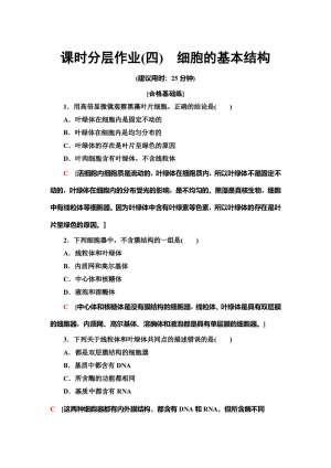 2019-2020学年    中图版 必修1 细胞的基本结构 作业