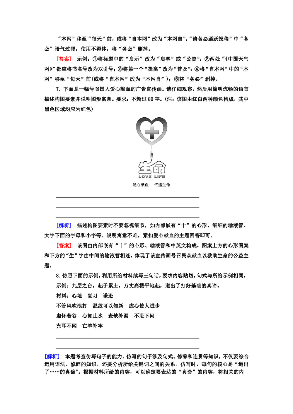 2019-2020学年苏教版必修2 一个人的遭遇(节选)  学案第3页
