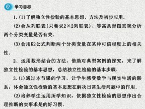 2019-2020学年北师大版选修1-2    独立性检验的基本思想及初步应用        课件（19张）