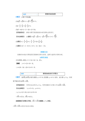 2019-2020学年北师大版选修1-2     复数代数形式的加减运算及其几何意义   学案