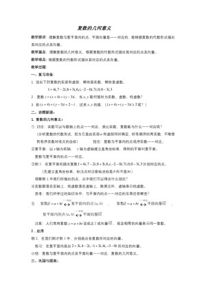 2019-2020学年北师大版选修1-2   复数的几何意义  教案