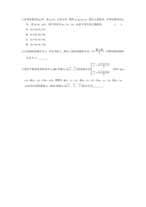2019-2020学年人教B版选修1-2    合情推理  课时作业