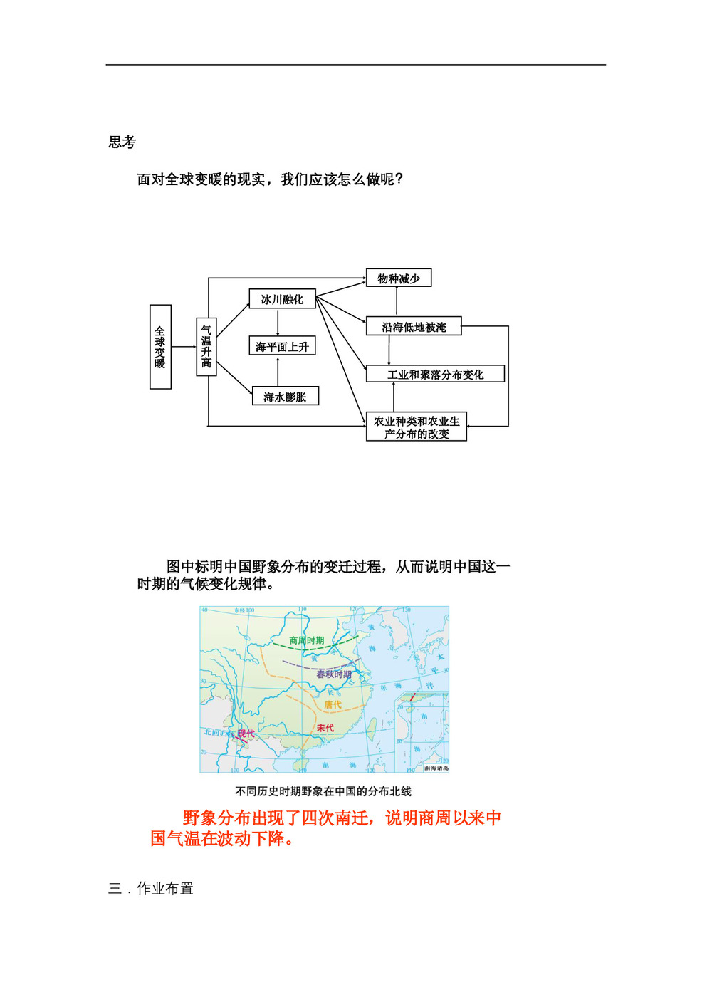 2019-2020学年中图版高中地理必修一教案：4.2全球气候变暖对人类活动的影响 教案第3页