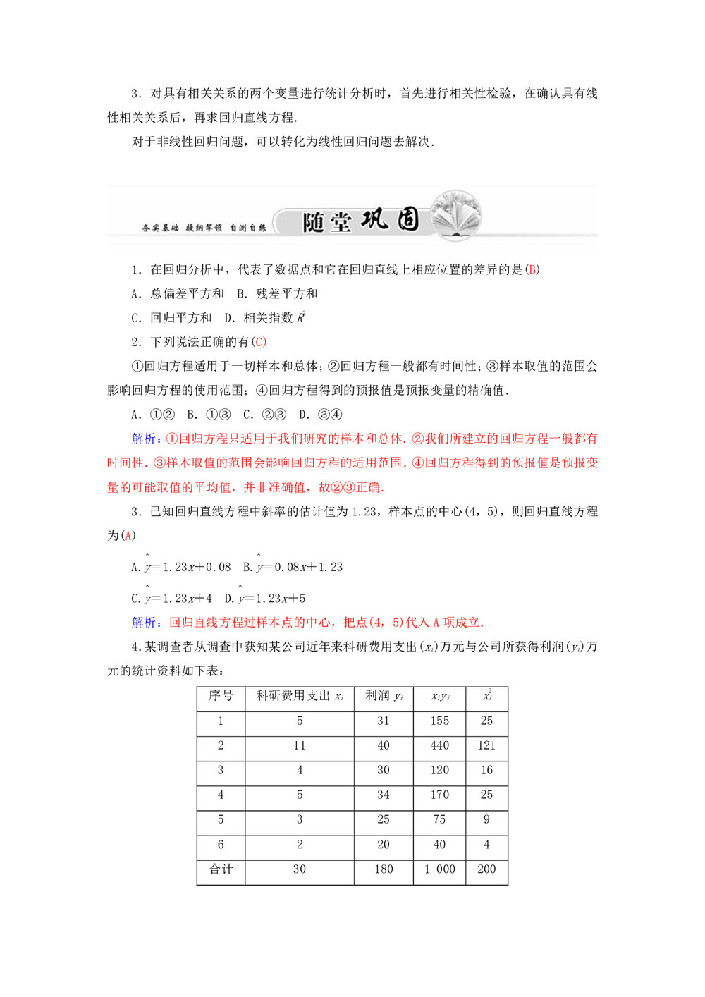 2019-2020学年北师大版选修1-2     独立性检验的基本思想及其初步应用  学案第3页