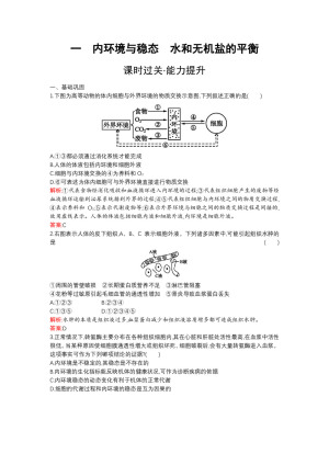2019-2020学年   北师大版 必修3 内环境与稳态　水和无机盐的平衡 作业