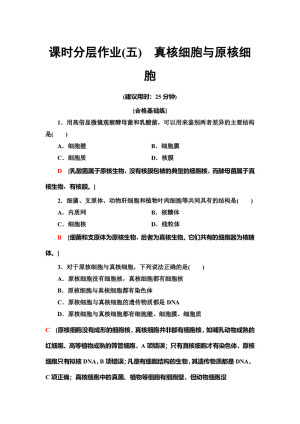 2019-2020学年    中图版 必修1 真核细胞与原核细胞 作业