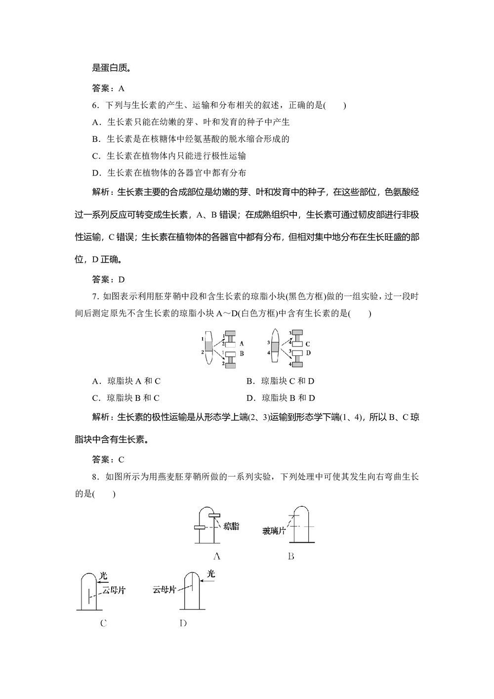 2019-2020学年   人教版 必修3 　植物生长素的发现 作业第3页