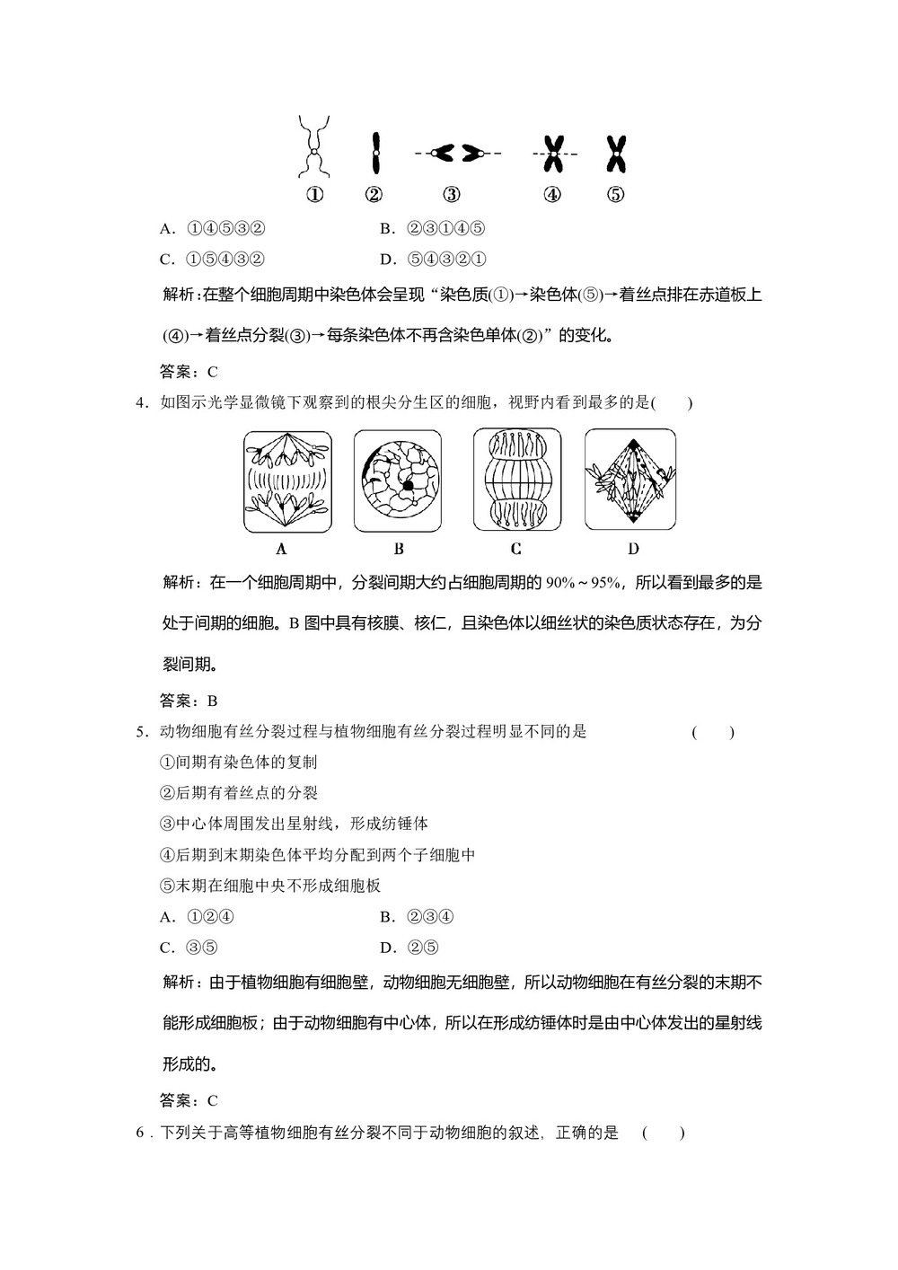2019-2020学年 苏教版   必修一 细胞增殖   作业第2页