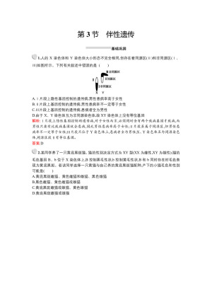2019-2020学年   北师大版 必修3 伴性遗传  作业