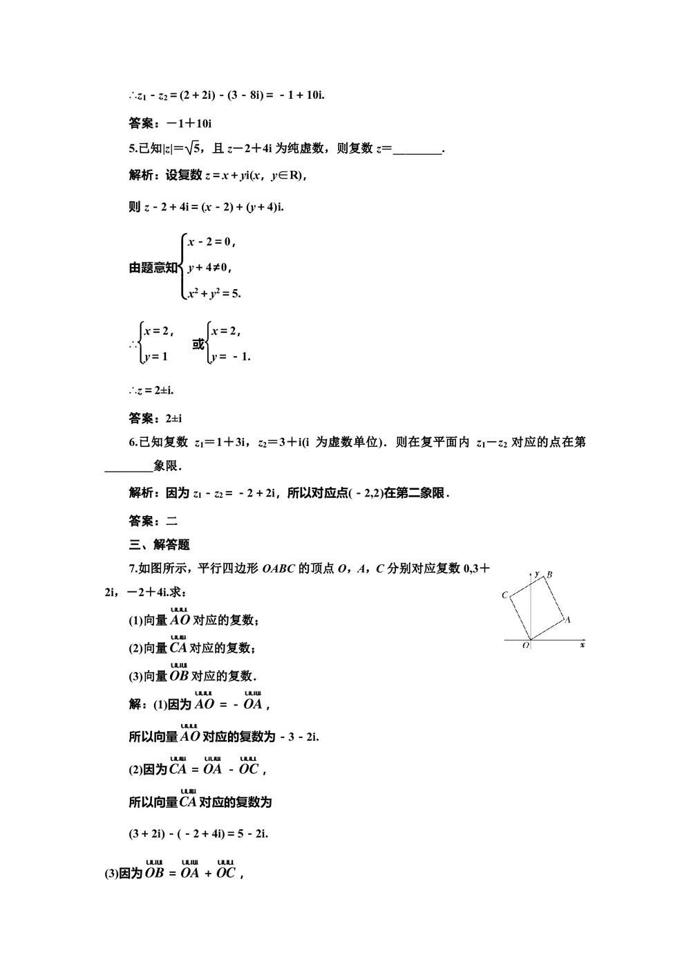 2019-2020学年人教A版选修1-2    复数代数形式的加减运算及其几何意义  课时作业第2页