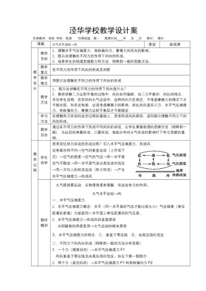 2019-2020学年中图版地理必修一大气水平运动 风 教案