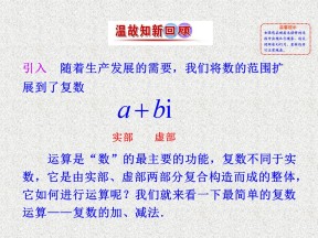 2019-2020学年苏教版选修1-2      复数代数形式的加减运算及其几何意义      课件（15张）