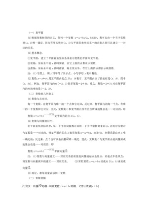 2019-2020学年北师大版选修1-2     复数的几何意义 学案