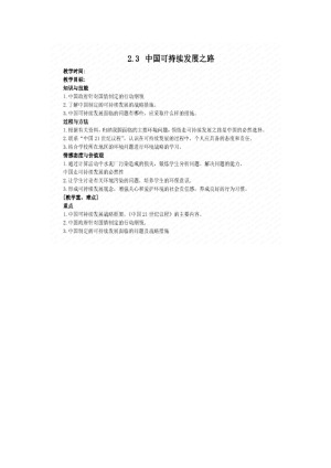 2019--2020学年 鲁教版 必修三  第二章  第三节  中国可持续发展之路 教案