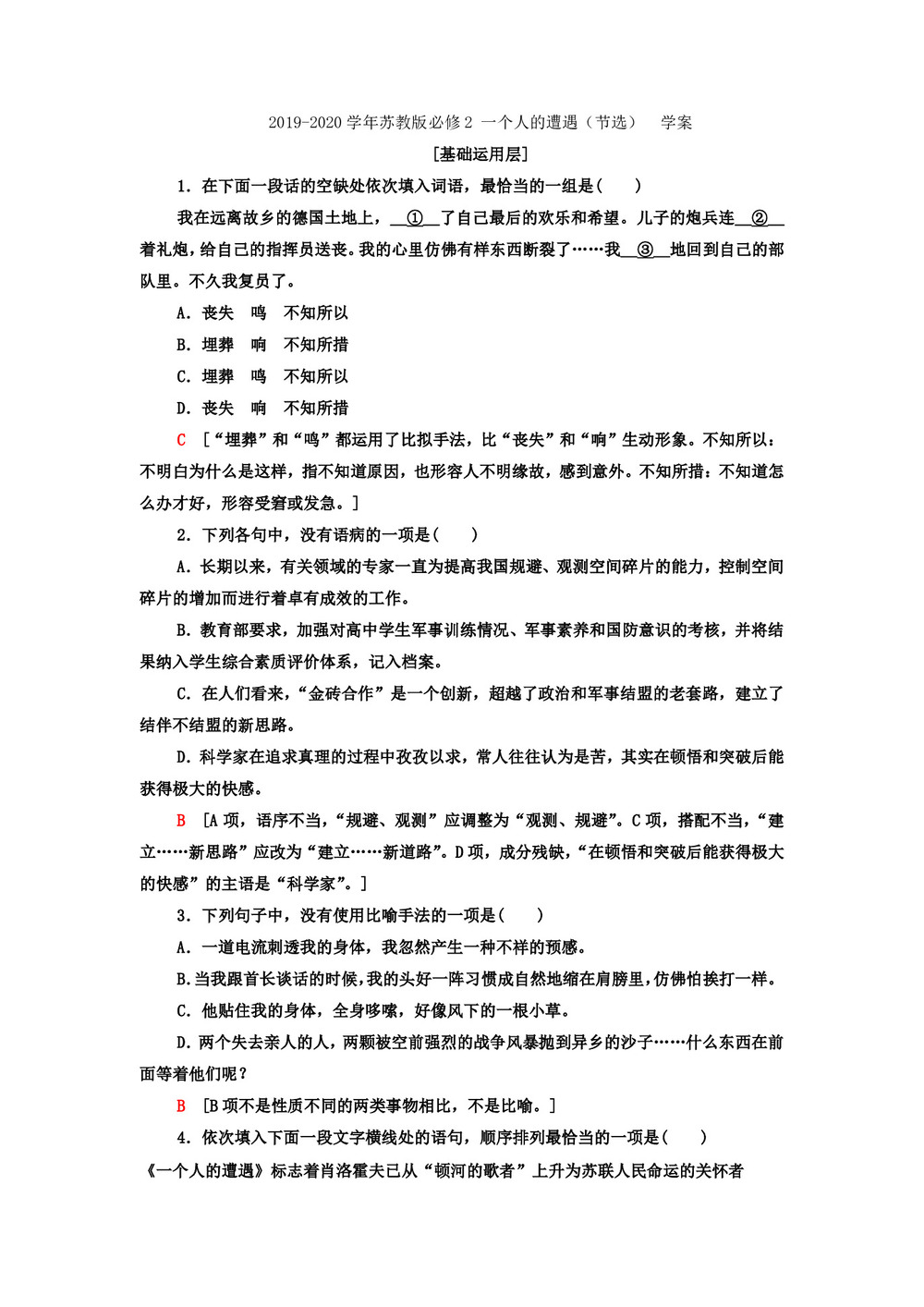 2019-2020学年苏教版必修2 一个人的遭遇(节选)  学案第1页