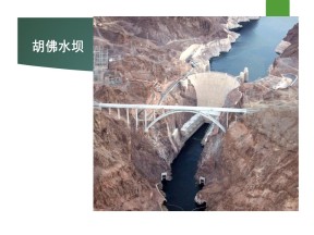 2019-2020学年人教版高中地理必修3课件：问题研究 河流上该不该建大坝(共25张PPT)