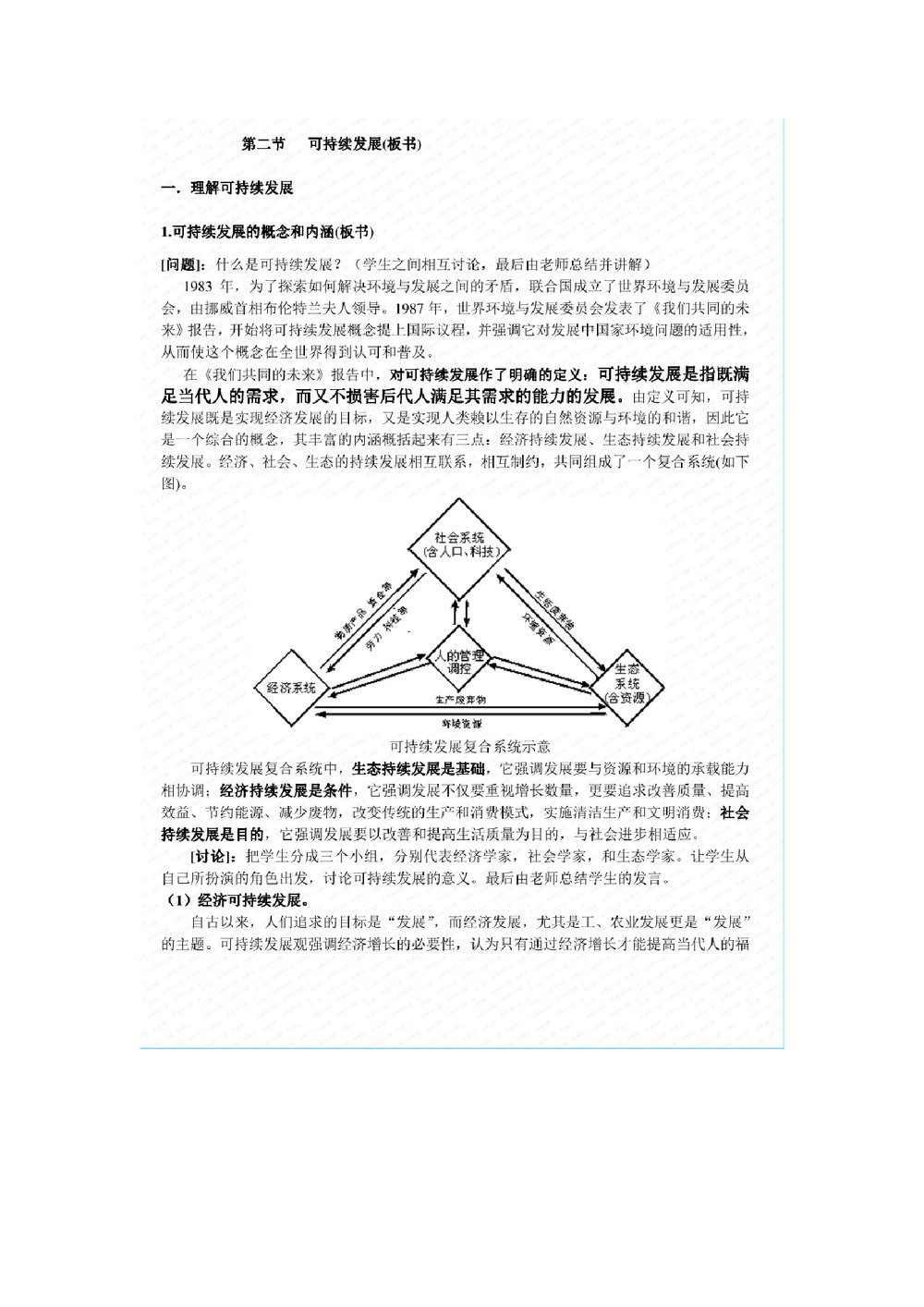 2019--2020学年 鲁教版 必修三  第二章  第二节 可持续发展的基本内涵  教案第3页