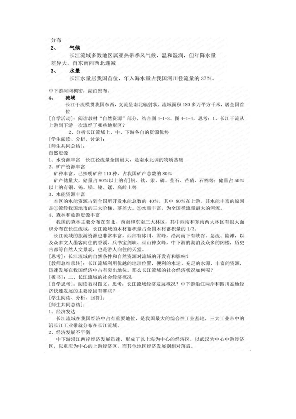 2019--2020学年 鲁教版 必修三  第四 章 第一节 流域综合开发与可持续发张--一以长江流域为例  教案第2页