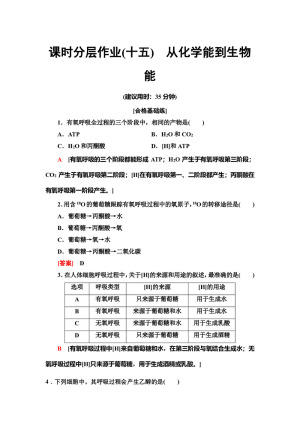 2019-2020学年    中图版 必修1 从化学能到生物能 作业