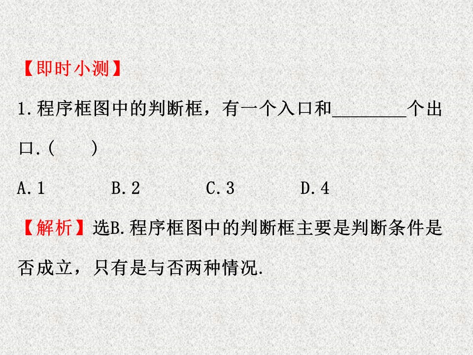 2019-2020学年苏教版选修1-2    流程图       课件（47张）第3页