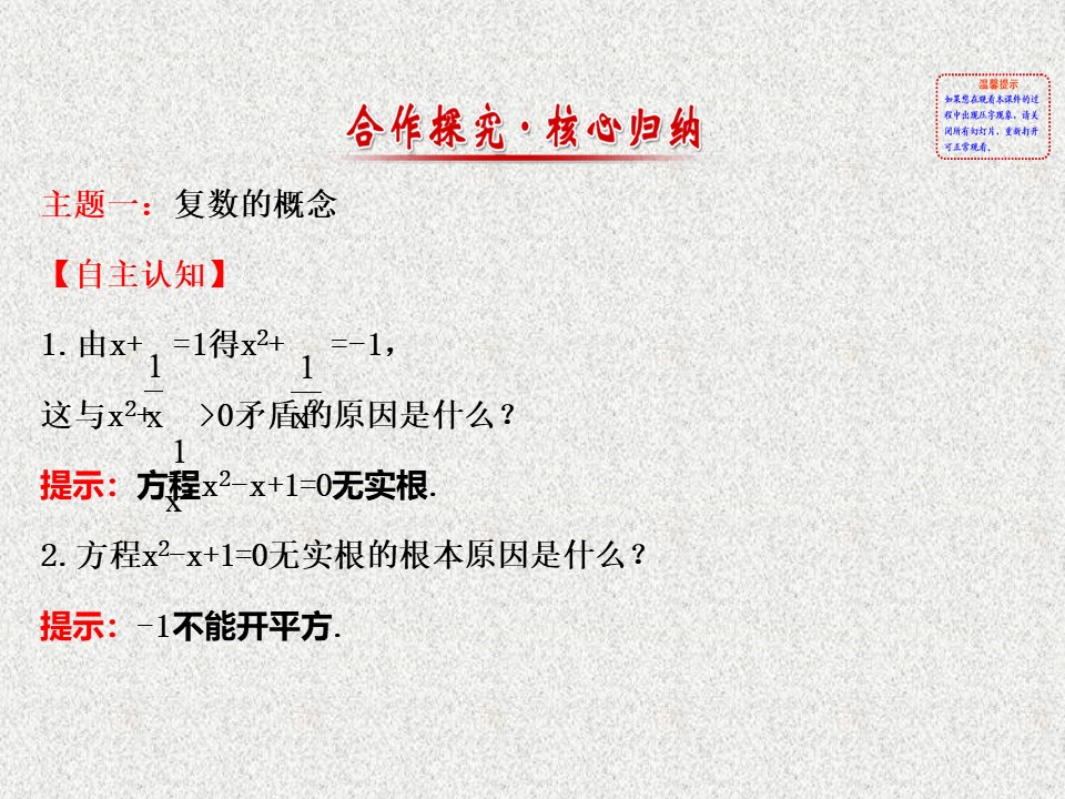 2019-2020学年苏教版选修1-2      数系的扩充和复数的概念     课件（35张）第1页