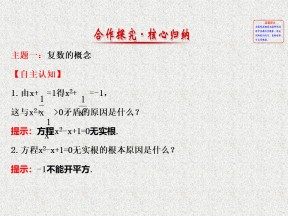 2019-2020学年苏教版选修1-2      数系的扩充和复数的概念     课件（35张）