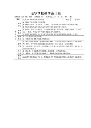 2019-2020学年中图版必修一 3.1气候及其在地理环境中的作用 教案