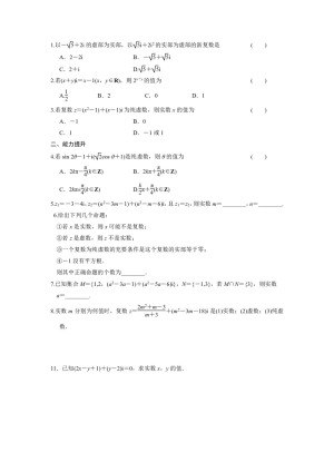 2019-2020学年苏教版选修1-2       数系的扩充     课时作业