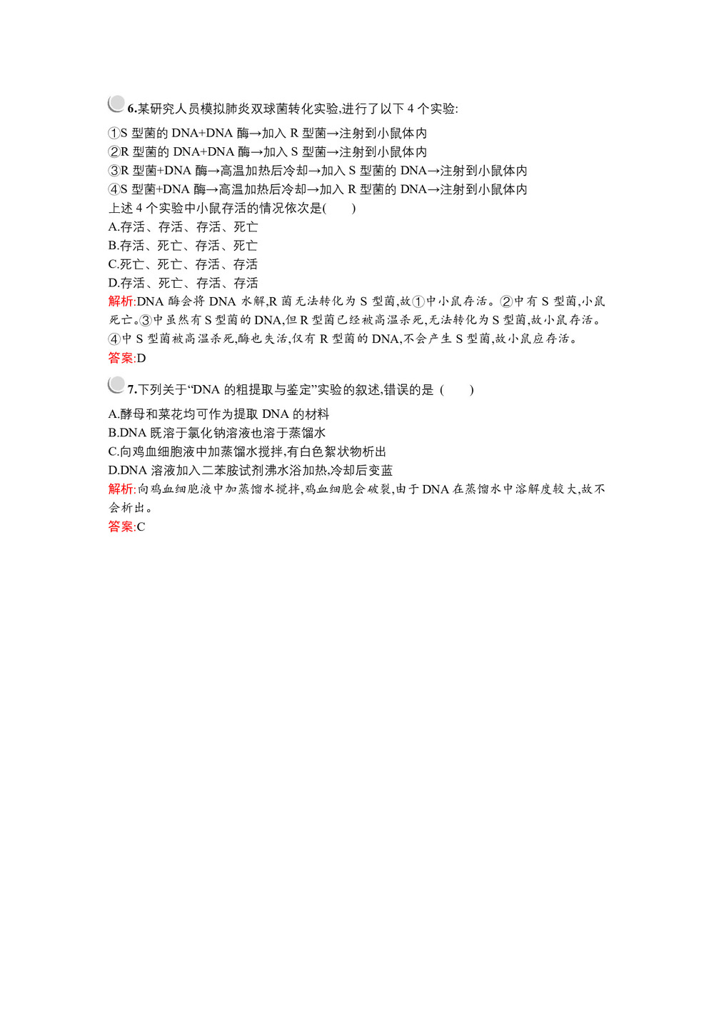 2019-2020学年   北师大版 必修3 DNA贮存遗传信息  作业第3页