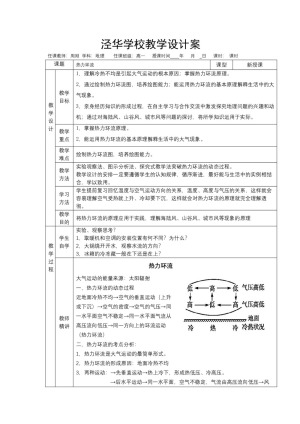 2019-2020学年中图版地理必修一  热力环流  教案