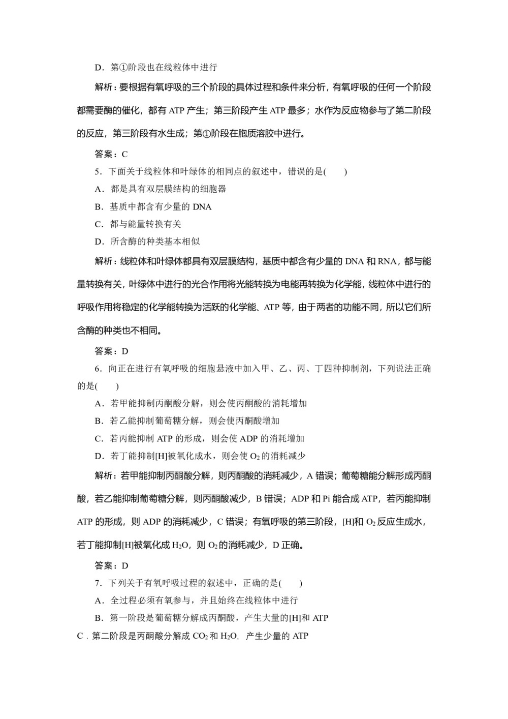 2019-2020学年 北师大版  必修一 探究细胞呼吸的方式、有氧呼吸的过程 Word版含解析   作业第2页