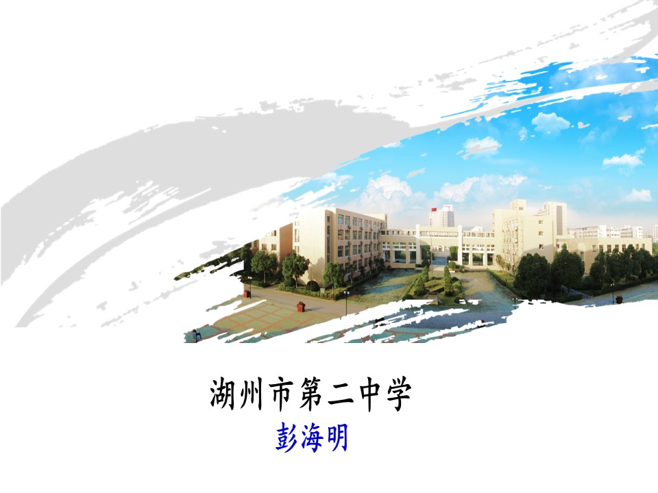 2019-2020学年湘教版高中地理必修1课件：2.4水循环和洋流(共34张PPT)第1页