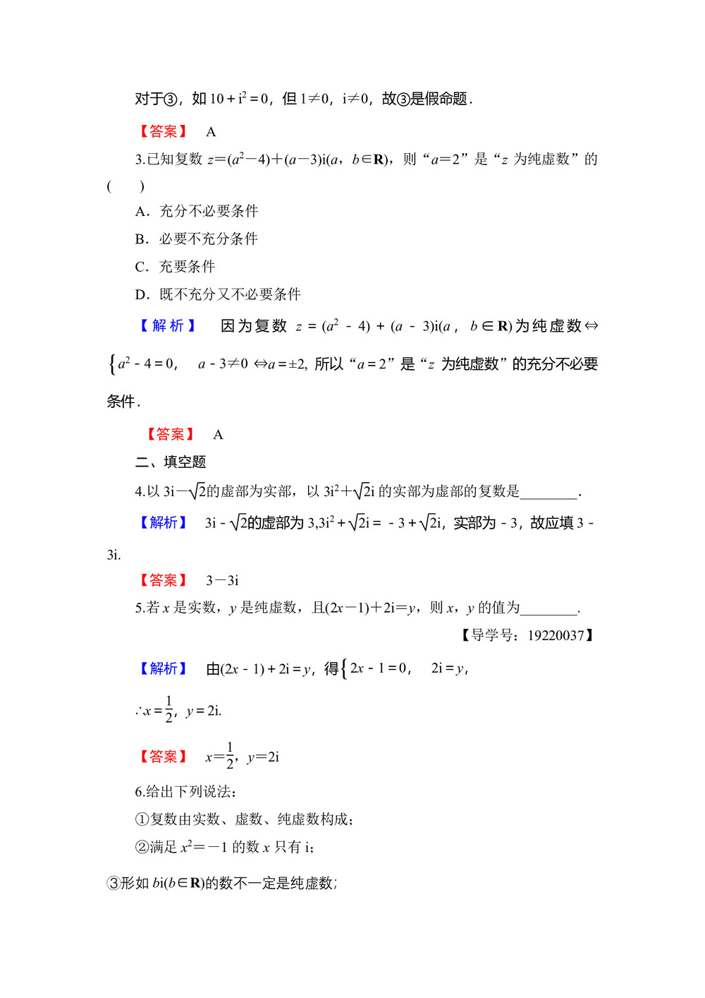 2019-2020学年苏教版选修1-2      数系的扩充   课时作业第2页