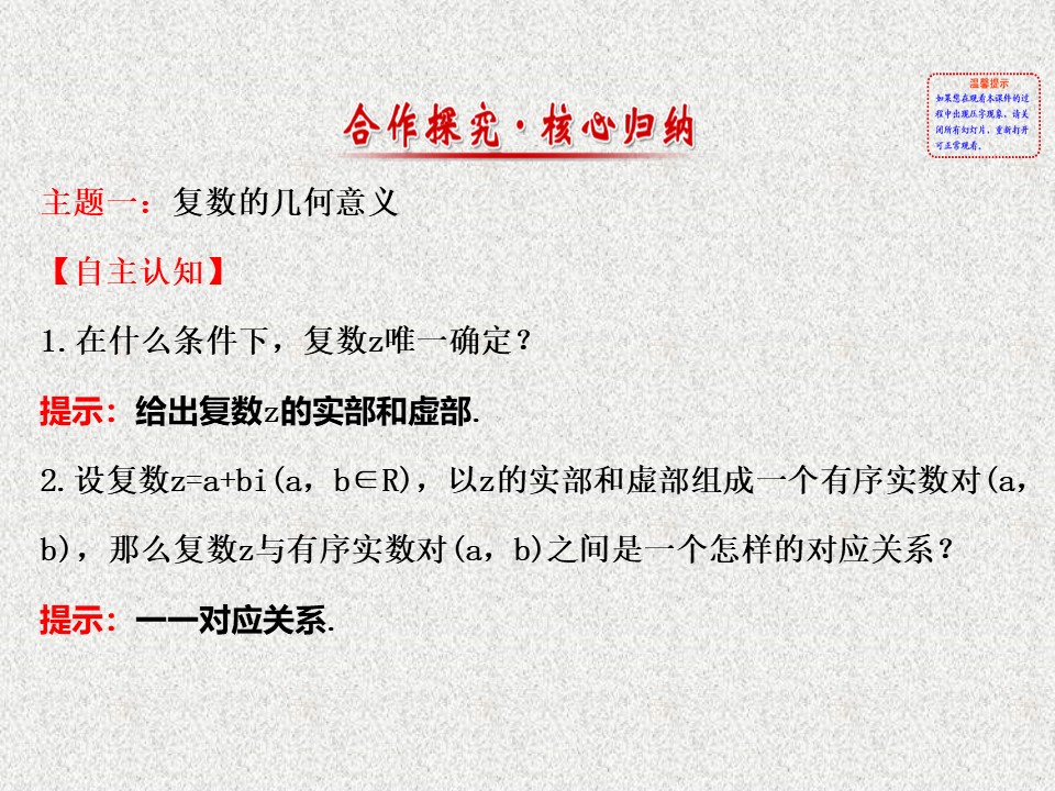 2019-2020学年苏教版选修1-2      复数的几何意义     课件（48张）第1页