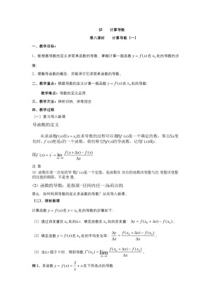 2019-2020学年北师大版选修2-2   2.3 计算导数 教案