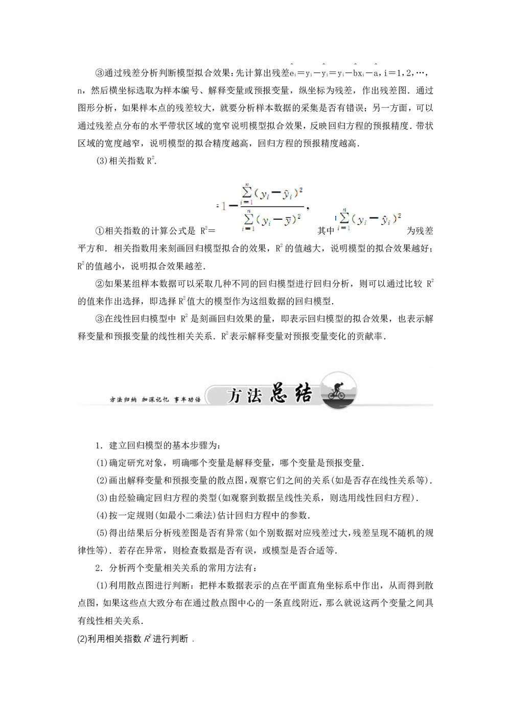 2019-2020学年北师大版选修1-2     独立性检验的基本思想及其初步应用  学案第2页