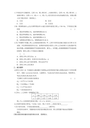 2019-2020学年苏教版选修1-2      回归分析   课时作业