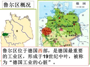 2019-2020学年湘教版高中地理必修3课件：2.5 矿产资源合理开发和区域可持续发展——以德国鲁尔区为例（32张PPT）