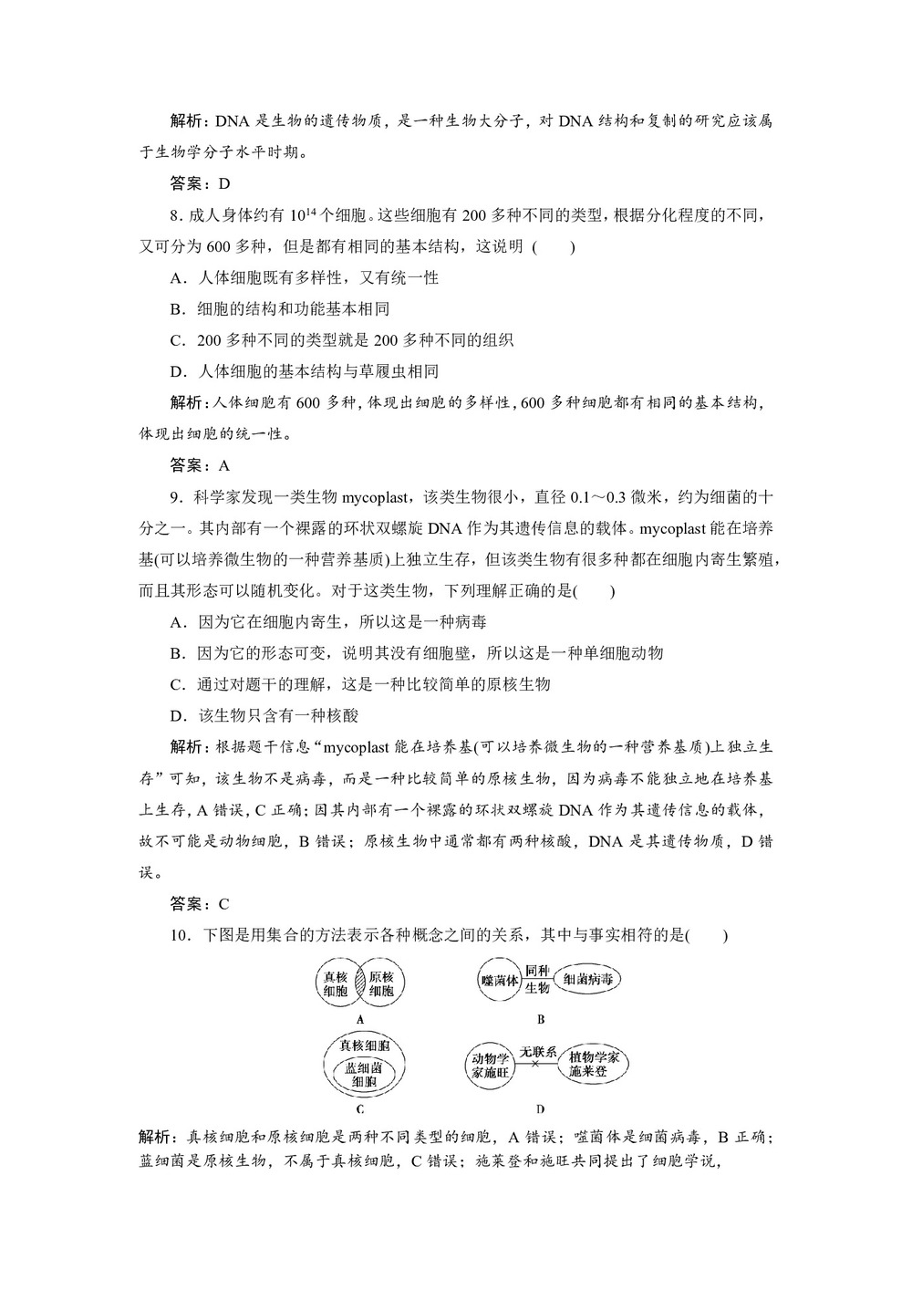 2019-2020学年 北师大版  必修一人类探索细胞的历史   作业第3页